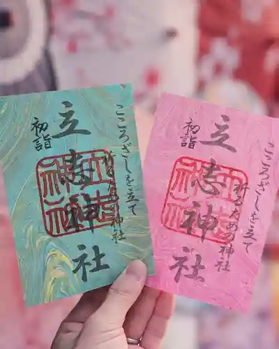 立志神社(滋賀県)