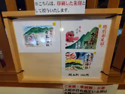 古峯神社(栃木県)