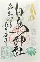 白鳥神社(長野県)