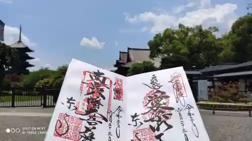 東寺（教王護国寺）の御朱印