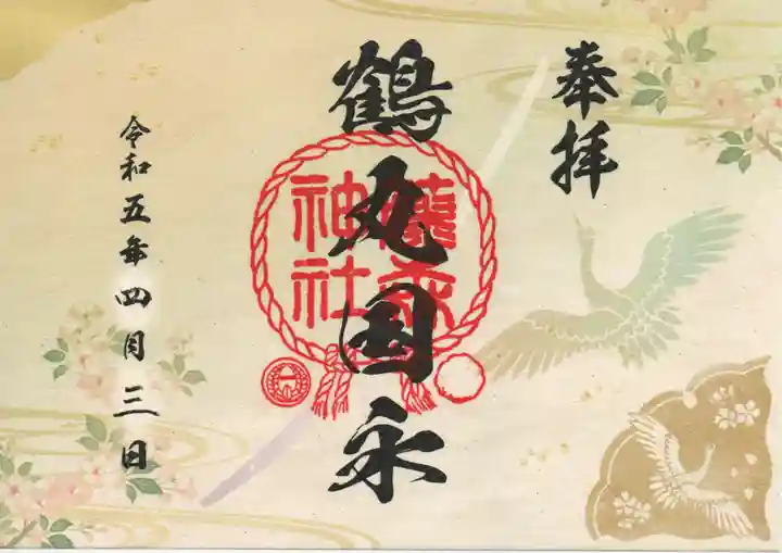 藤森神社の御朱印