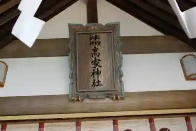 高家神社のその他建物