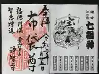 浄智寺の御朱印