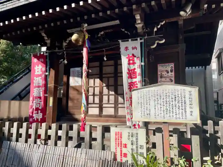 甘酒稲荷神社(東京都)