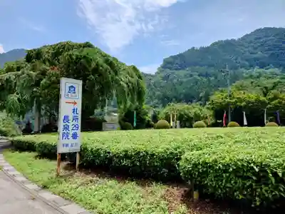 長泉院(埼玉県)