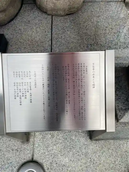 布袋尊像(東京都)