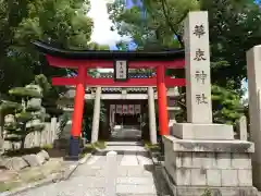 華表神社(大阪府)