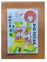 岡部春日神社~👹鬼門よけの🌺花咲く🌺やしろ~の御朱印