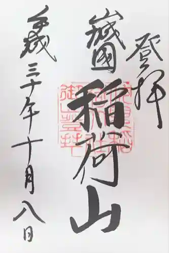 伏見稲荷大社　御膳谷奉拝所(京都府)