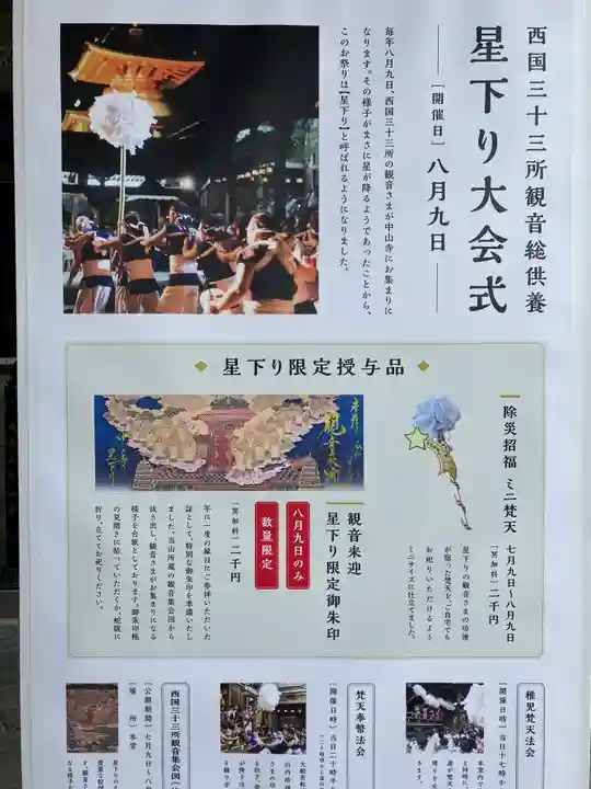 中山寺(兵庫県)