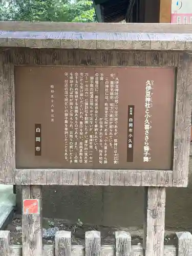 久伊豆社（小久喜久伊豆神社）の歴史