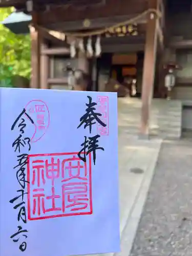 安房神社の御朱印