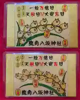 鹿角八坂神社の御朱印