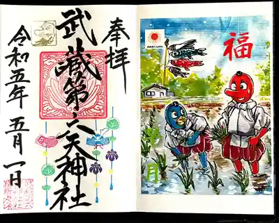 武蔵第六天神社(埼玉県)