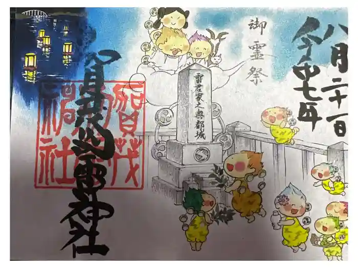 賀茂別雷神社の御朱印