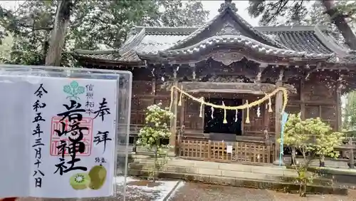 岩崎神社の御朱印