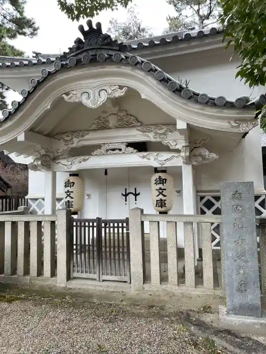 住吉大社(大阪府)