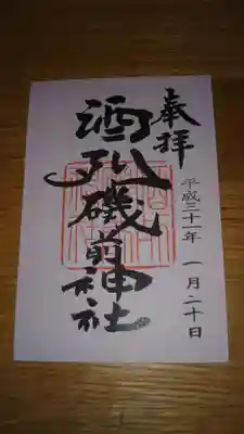 御朱印は書き置き対応でした。