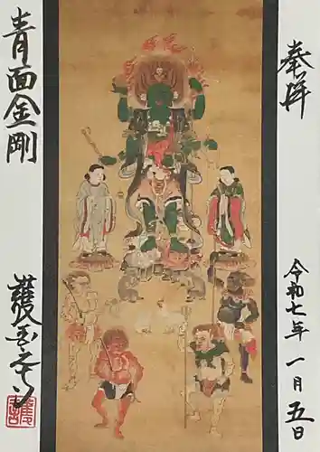 護国之寺の御朱印