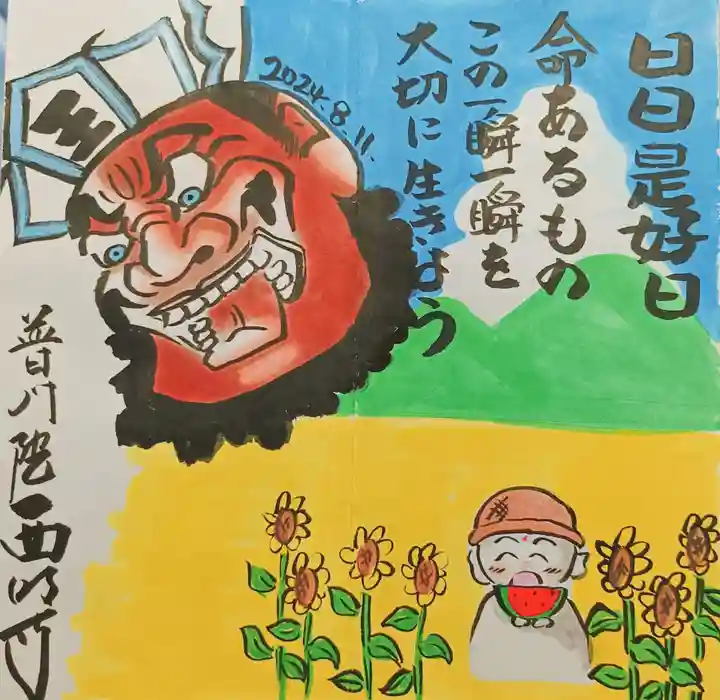 西明寺の御朱印