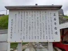 正善寺(栃木県)