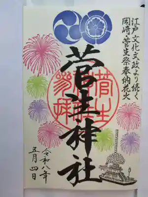御朱印
