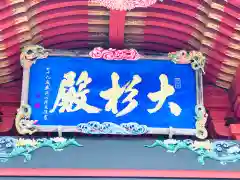 大杉神社(茨城県)