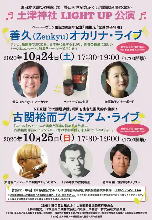 土津神社|こどもと出世の神さまの庭園