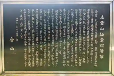 仙寿院(東京都)