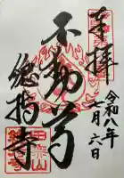 總持寺の御朱印