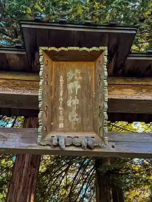 北野神社(長野県)