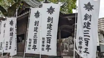 秋葉神社のその他建物