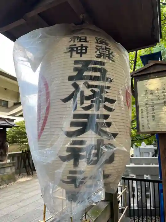 五條天神社(東京都)