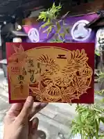 稲園山 七寺の御朱印