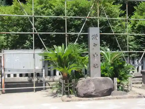 瀬戸神社(神奈川県)