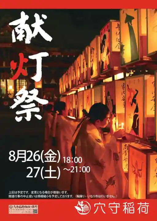 東京羽田 穴守稲荷神社(東京都)
