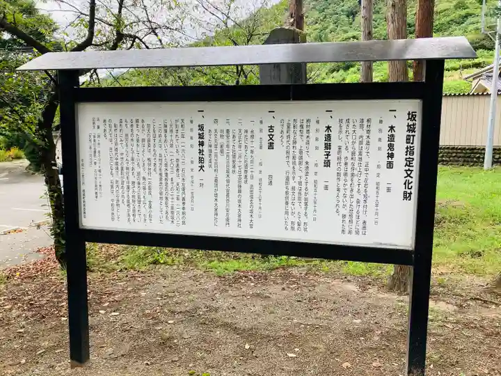 坂城神社(長野県)