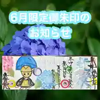 法岩院の御朱印