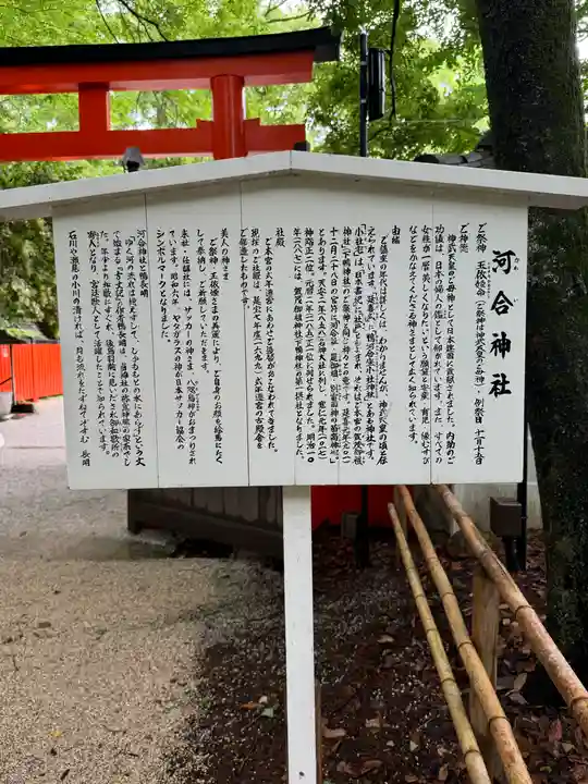 河合神社(鴨川合坐小社宅神社)(京都府)