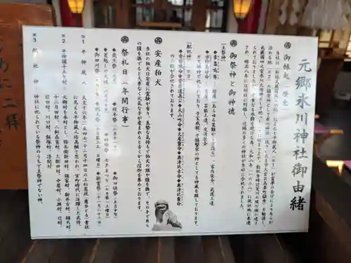 元郷氷川神社(埼玉県)