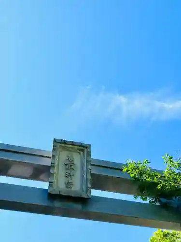 香取神宮(千葉県)