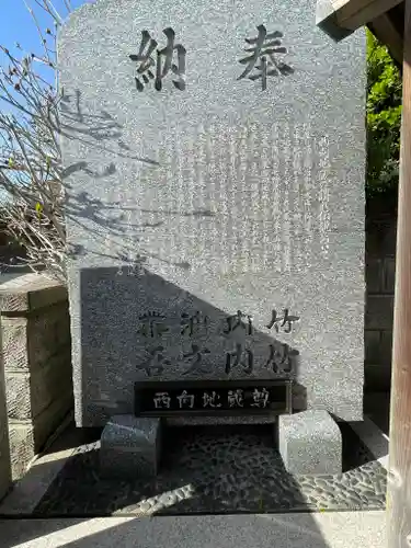 西向地蔵のその他建物