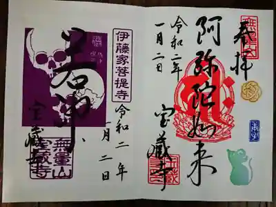 髑髏の御朱印（左）は伺ったときは8色くらいあったと思う。
どの色も無くなり次第終了で、他の色に変わるので、集めようと思ったら、
けっこうな数になってしまいますね。
阿弥陀如来の御朱印（右）は手書きしてもらえました。
干支のねずみのスタンプが押されているのが特別朱印ってことなのだと思う。