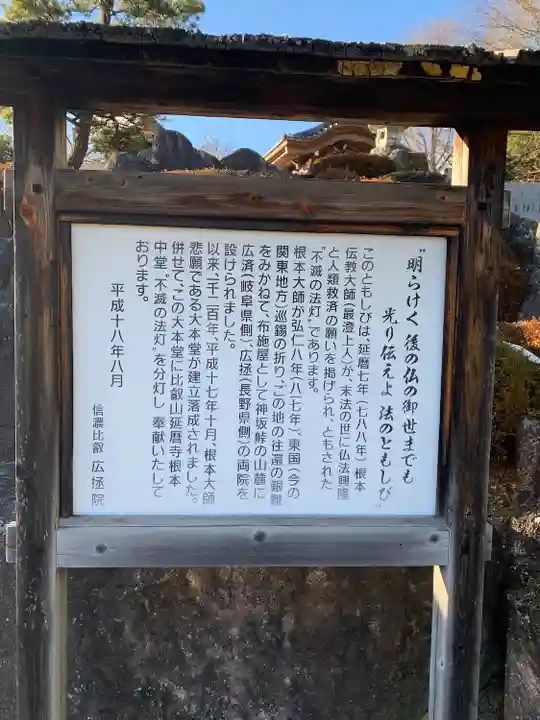 信濃比叡廣拯院(長野県)