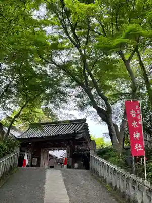 𠮷水神社(吉水神社)(奈良県)