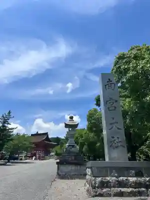 美濃國一宮　南宮大社(岐阜県)