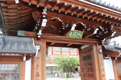 門戸厄神東光寺の山門・神門