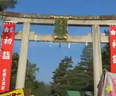 北野天満宮の鳥居