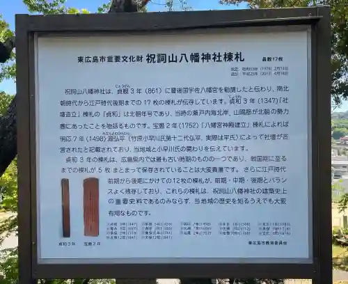 祝詞山八幡神社(広島県)