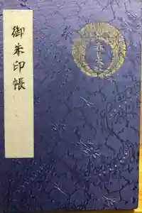 春日大社の御朱印帳2020-09-28 00:00:00 +0900